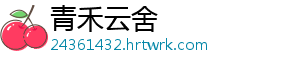 处暑至，直播丰收景！快来携手广东农事运动会乡村直播大赛发现乡村新价值 农事暑气开始逐渐消散-青禾云舍